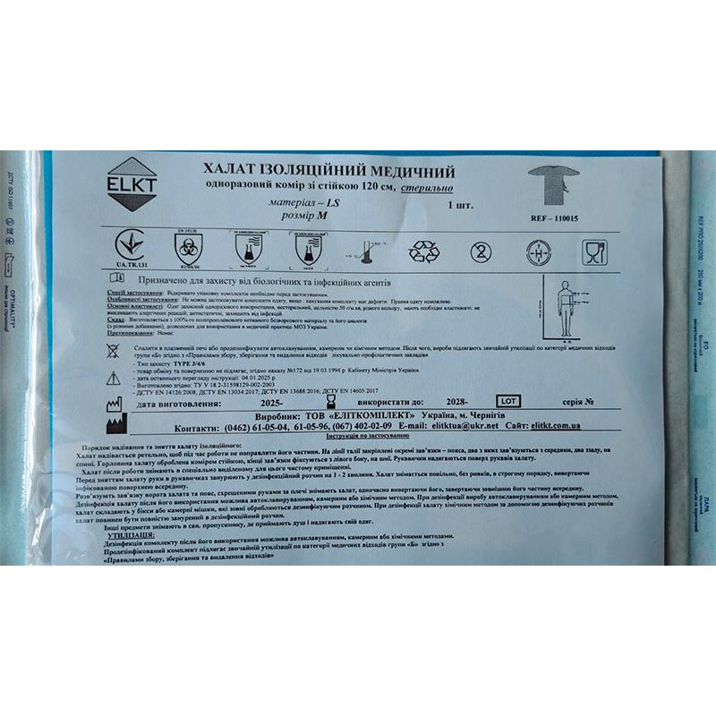 Халат ізоляційний медичний 120 см, ламінований спанбонд 45 г/м2, стерильно, Бренд ELKT